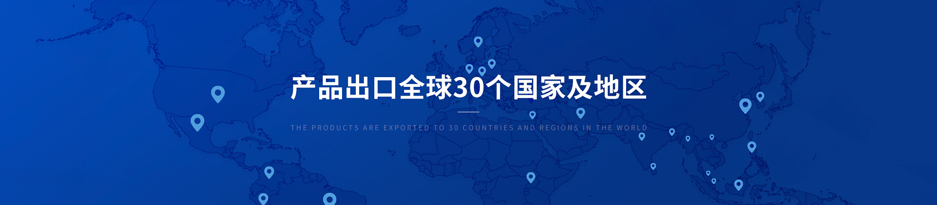 博取儀器產(chǎn)品出口30個(gè)國家及地區(qū) 博取儀器產(chǎn)品出口30個(gè)國家及地區(qū)