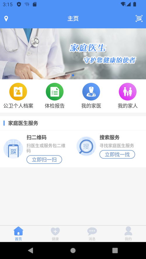 掌上建康最新版手機(jī)免費(fèi)下載指南