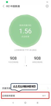 Moto P30管理應用軟件聯網權限的方法