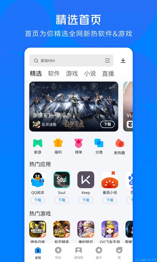 安卓應(yīng)用市場大盤點 主流平臺特色與軟件服務(wù)全解析